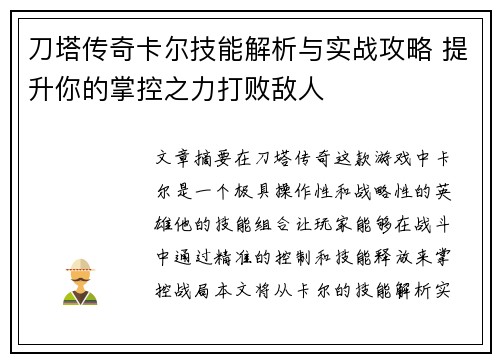 刀塔传奇卡尔技能解析与实战攻略 提升你的掌控之力打败敌人